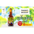 クラフトビール MAKUHARI BLONDE