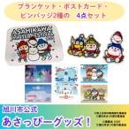�ӂ邳�Ɣ[�� �_����s�����L�����O�b�Y�S�_�l�ߍ��킹�I�^�u�����P�b�g���|�X�g�J�[�h���Q��̃R���{�s���o�b�W_05069 �k�C������s
