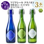 フジクレール クラノオト 甲州辛口 ナイアガラ