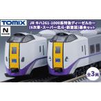 トミックス JR キハ261-1000系特急ディーゼルカー