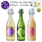 ワイン フジクレール クラノオト 甲州辛口