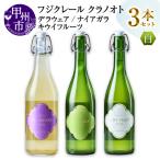 ワイン フジクレール クラノオト 甲州辛口
