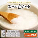 防災グッズ 非常食 保存食に 伊賀米特別栽培米100%使用