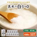 防災グッズ 非常食 保存食に 伊賀米特別栽培米100%使用