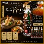 だしつゆ 伊賀越 北海道産昆布が一本入っただし旨つゆ 480ml