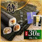 2週間以内に発送 焼き海苔 3帖 保存袋付き