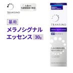 美容液 トランシーノ 薬用 メラノシグナル 30g