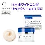 クリーム トランシーノ 薬用 ホワイトニング