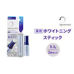 ふるさと納税 トランシーノ薬用ホワイトニングスティック5.3g ２本セット　ケア スキンケア 美白 美容液 保湿 エイジングケア　うるおい しみ・.. 静岡県袋井市