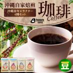 コーヒー キャラクターコーヒー100g×4種セット