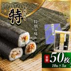 2週間以内に発送 焼き海苔 5帖 保存袋付き