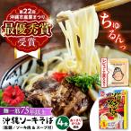 老舗 ソーキそば 4食