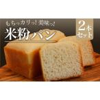 米粉パンセット