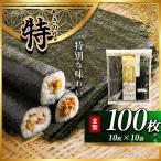 2週間以内に発送 焼き海苔 10帖 保存袋付き