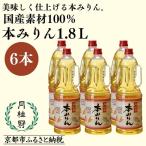 本みりん 1.8L×6本