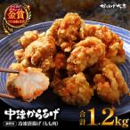 自宅調理用 中津からあげ もも肉 400g