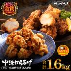 レンジでチン 中津からあげ 骨なしミックス 400g