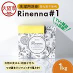 ☆TVや雑誌でも話題の洗剤☆Rinenna#1