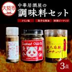 な辣油 クミン塩 麻辣ピーナッツ 調味料3点セット