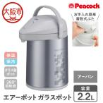 エアーポット ガラスポット 2.2L