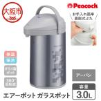 エアーポット ガラスポット 3.0L