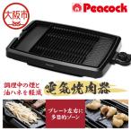 電気焼肉器 WY-D120 焼肉_OS155-0018
