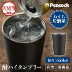酎ハイタンブラー ブラック ATJ-65B