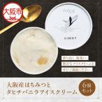 大阪産はちみつとタヒチバニラアイスクリーム