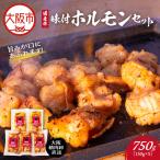 牛味付ホルモンセット ホルモン_OS170-0008