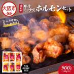 牛味付ミックスホルモンセット モツ_OS170-0002