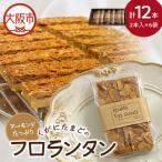 アーモンド くがにたまごのフロランタン 6袋入り