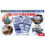 Tion PREMIUM 消臭シート 10枚入り