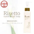 Risetto enrich liquid