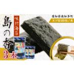 味付海苔 3本