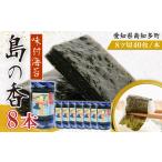 味付海苔 8本