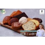 焼菓子 仏郷土菓子を学んだパティシエが作る