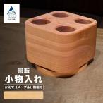 回転小物入れ メープル無垢材 ペン立て aa101m01