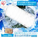 富士山の天然水 最短3日 500ml