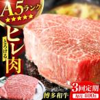 A5ランク ヒレステーキ 200g×2枚