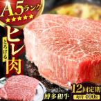 A5ランク ヒレステーキ 200g×2枚