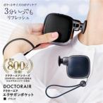 ドクターエア エクサガンポケット ブラック