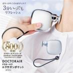 ドクターエア エクサガンポケット ホワイト