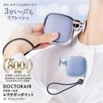 ドクターエア エクサガンポケット グレイッシュブルー