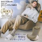 ドクターエア 3Dマジックチェア 座椅子