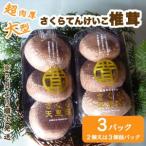 オーガニック栽培肉厚大型しいたけ ”さくらてんけいこ”
