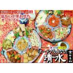 ふるさと納税 【チャイナノーヴァ】中華おせち「清水」(オードブル皿なし)約4〜5人前 15品 2段重 おせち [ 京都 おせち おせち料理 中華料理 .. 京都府京都市