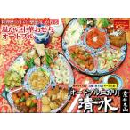 ふるさと納税 【チャイナノーヴァ】中華おせち「清水」(オードブル皿あり)約4〜5人前 15品 2段重 おせち [ 京都 おせち おせち料理 中華料理 .. 京都府京都市