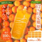 まる搾りみかんジュース 1 000ml×3本