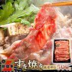 A4 A5能登牛すき焼きしゃぶしゃぶ用厳選部位 500g