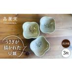 絵豆皿 うさぎ 3枚セット 唐津焼 高麗窯 焼き物